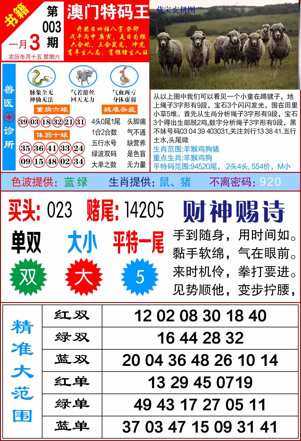 003期澳门特码帝[图]