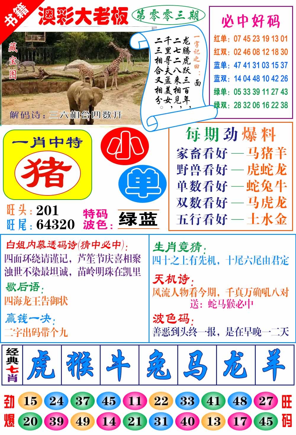 003期澳门大老板[图]