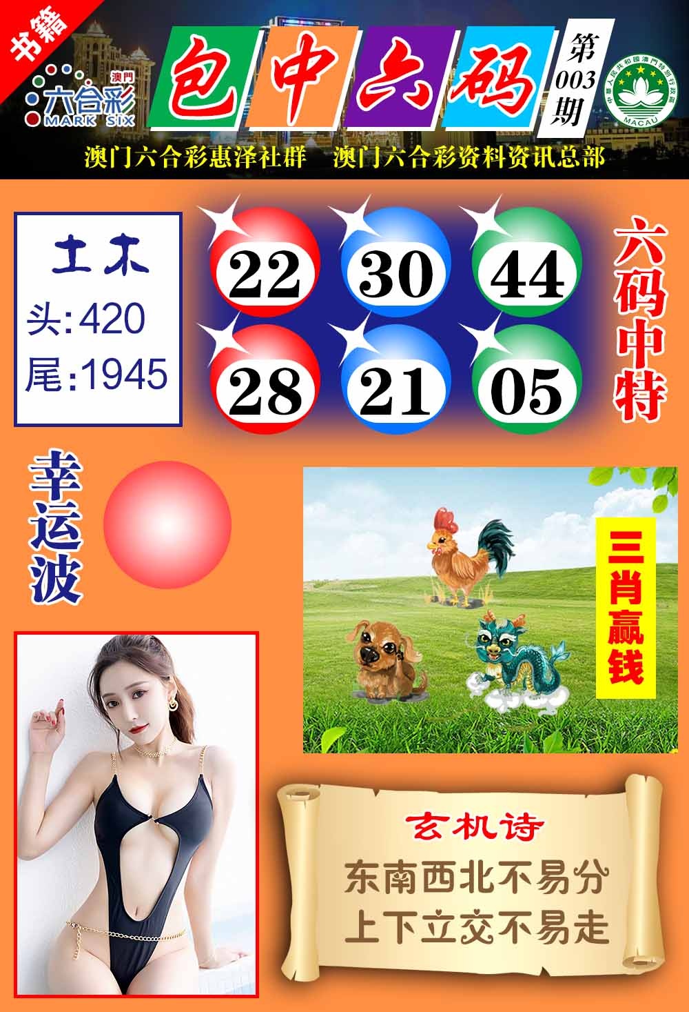 003期澳门包中六码[图]