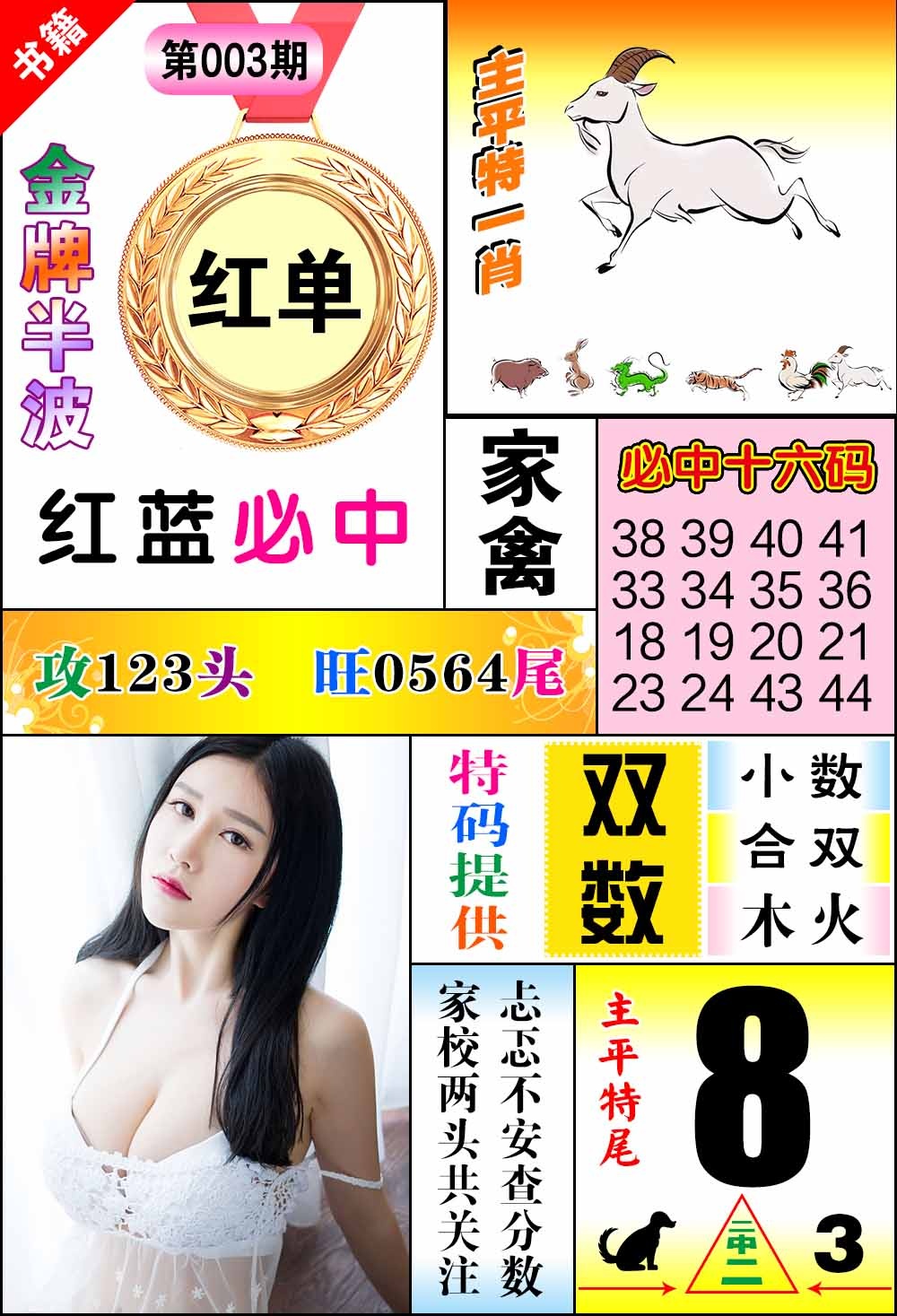 003期澳门金牌半波[图]