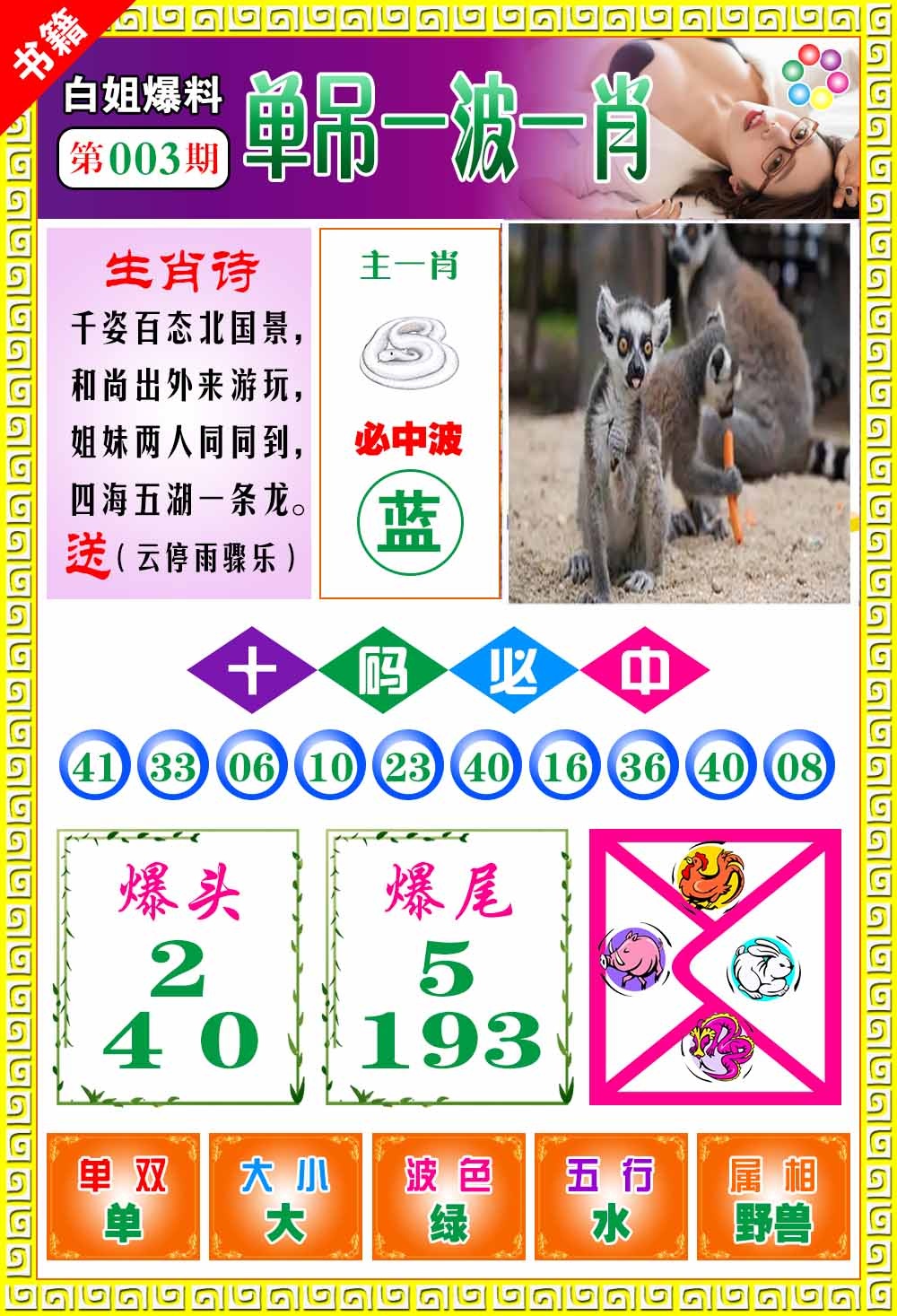 003期澳门白姐暴肖[图]