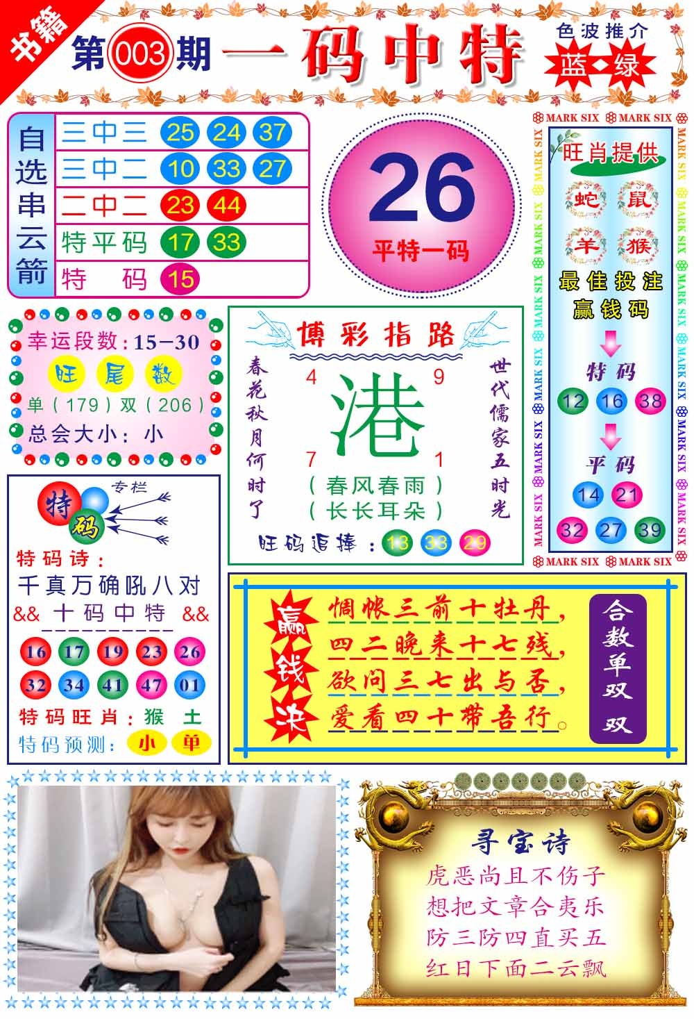 003期澳门穿云箭[图]