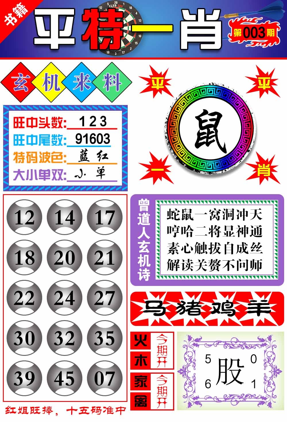 003期澳门玄机来料[图]