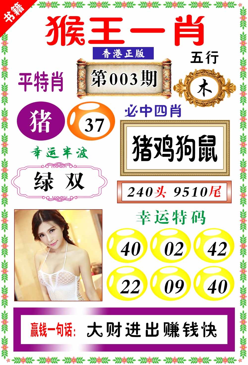 003期澳门猴王猴[图]