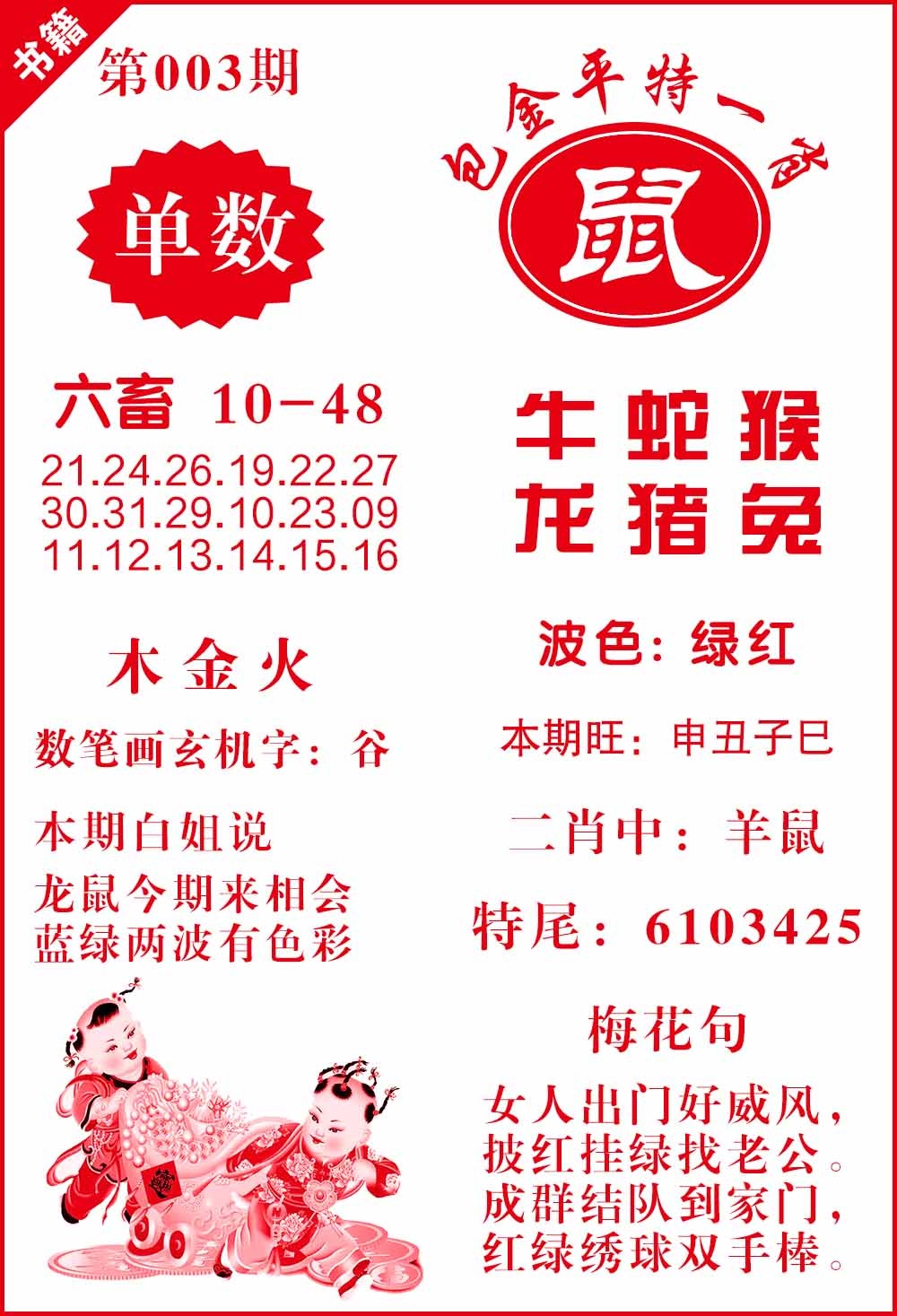 003期澳门包金来料[图]