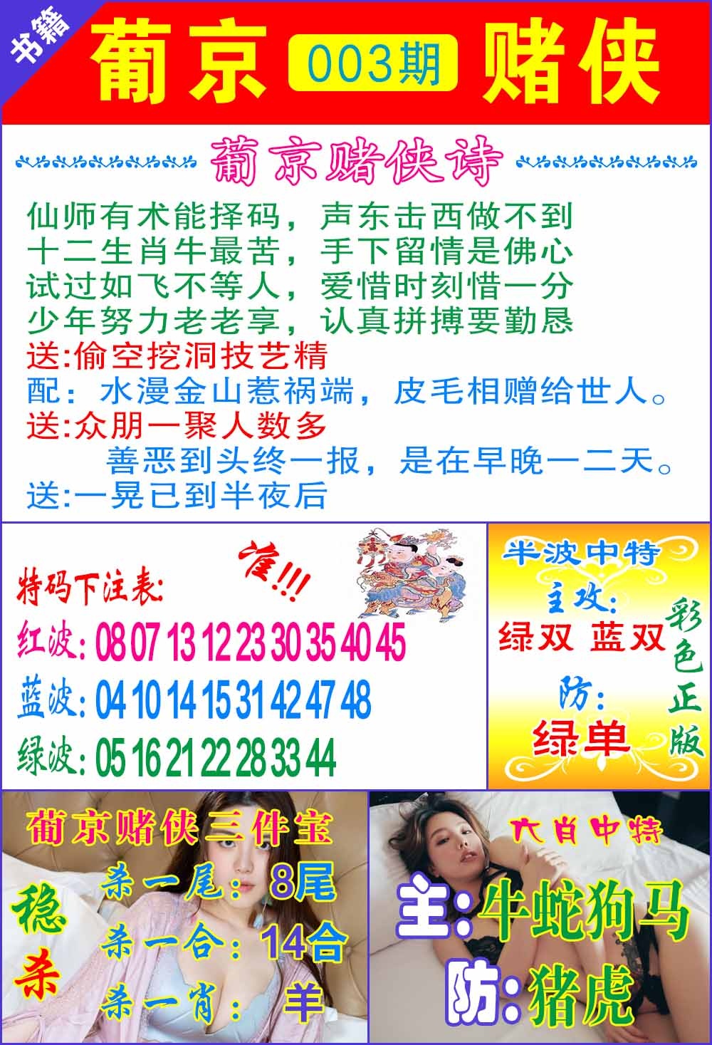 003期普京赌侠报特[图]