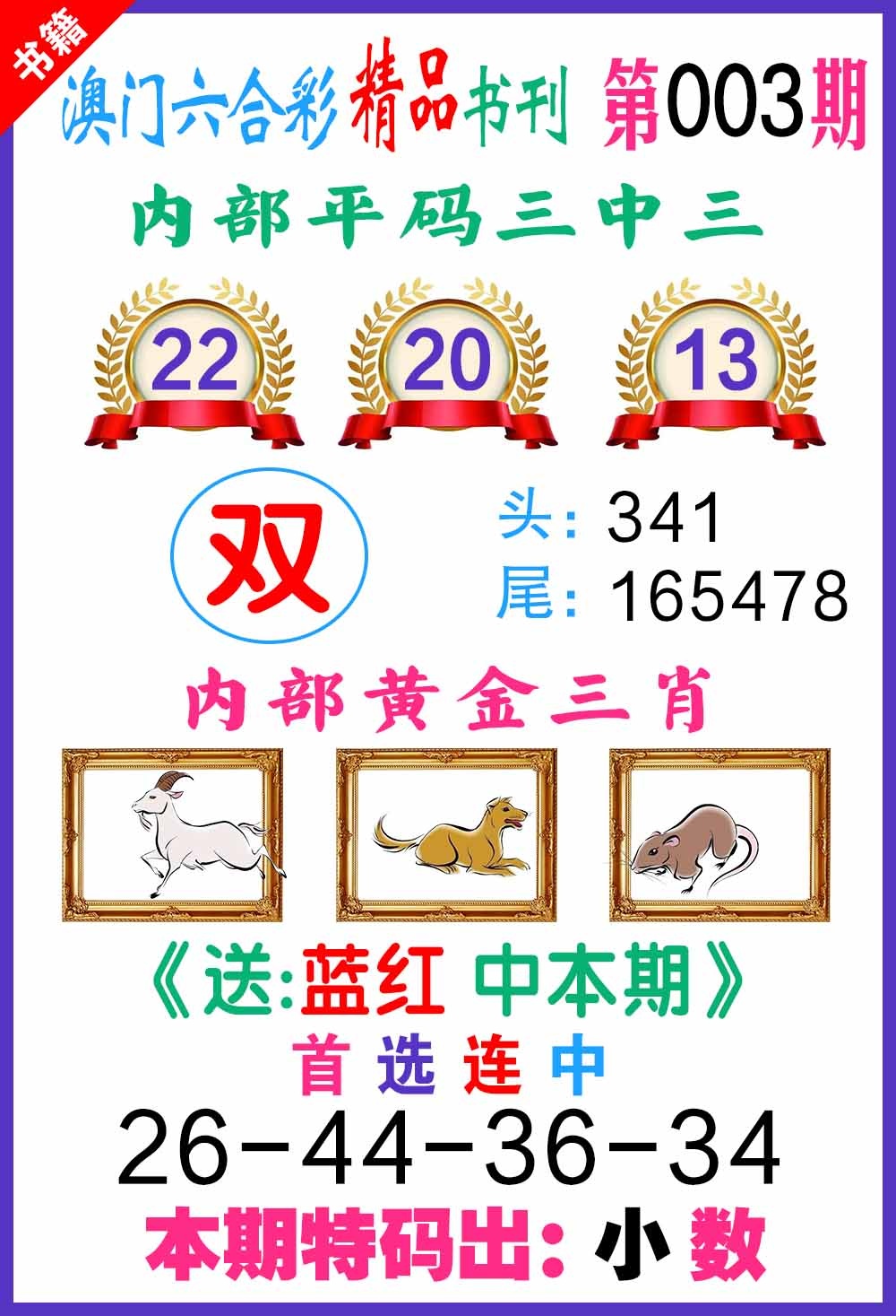 003期澳门精品书刊[图]