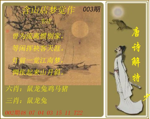 003期唐诗解特[图]