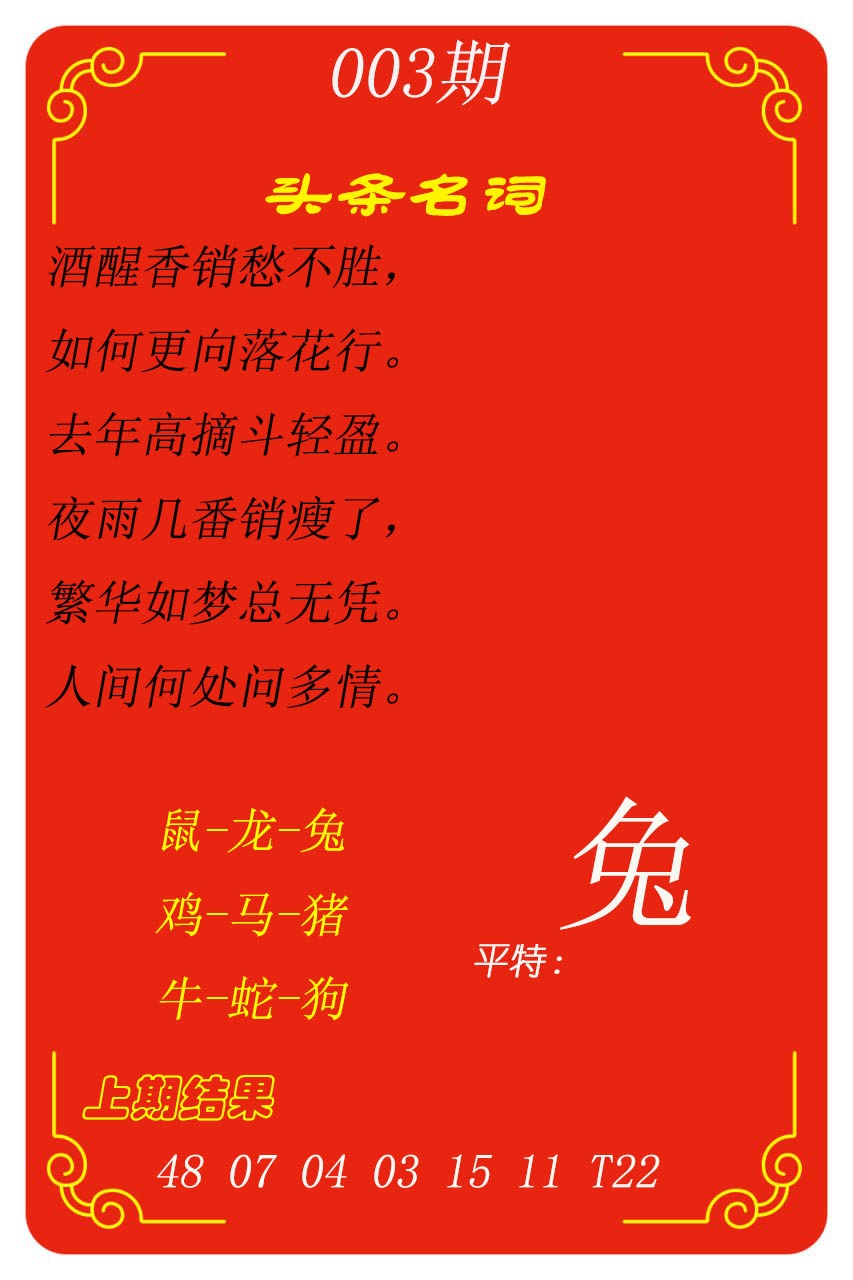 003期头条名词[图]