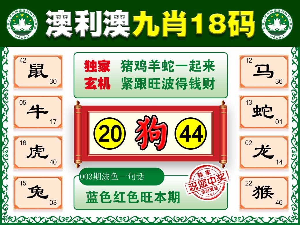 003期澳利澳九肖[图]