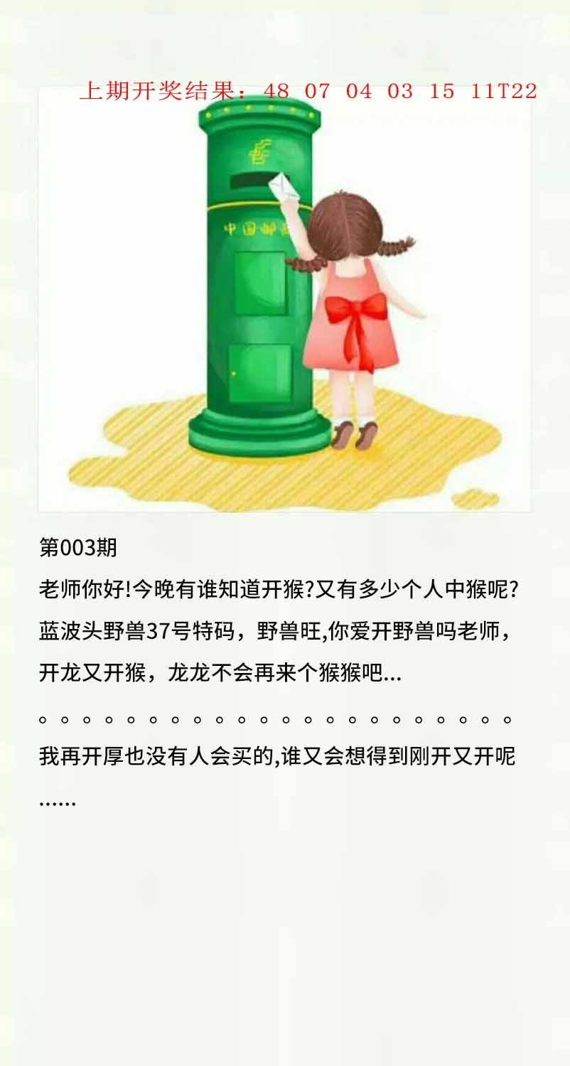 003期澳门黄信A[图]