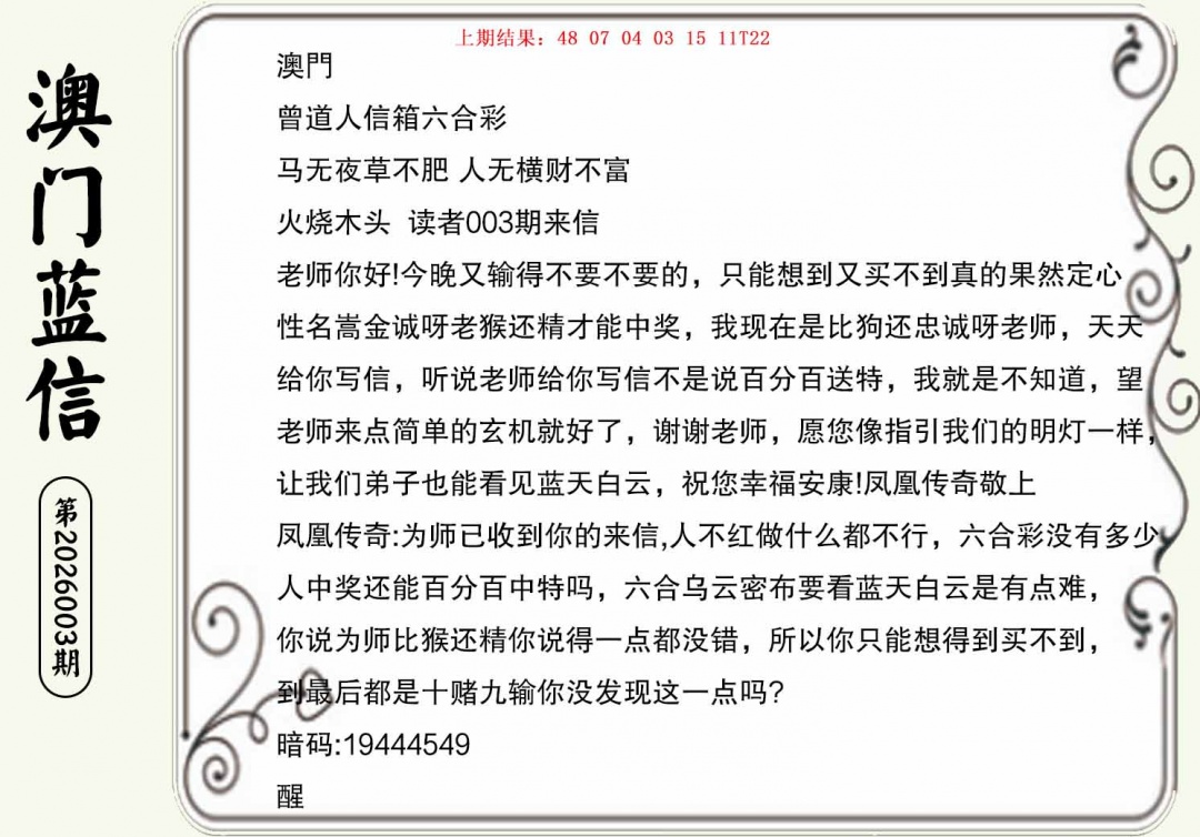 003期澳门蓝信A[图]