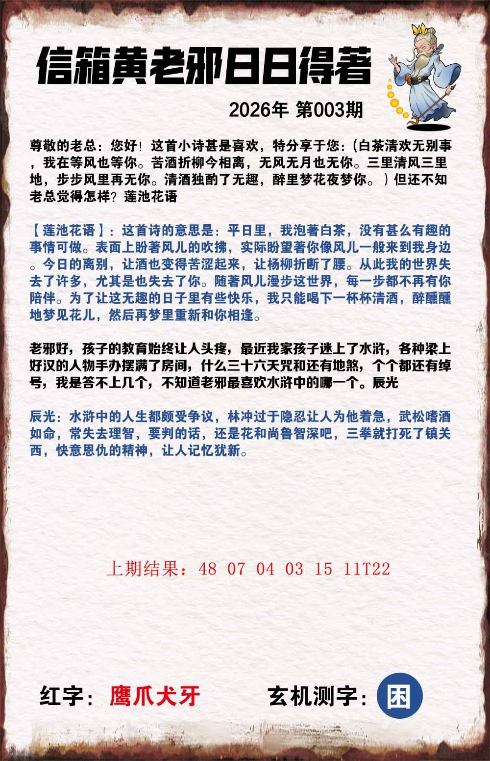 003期黄老邪信箱A[图]