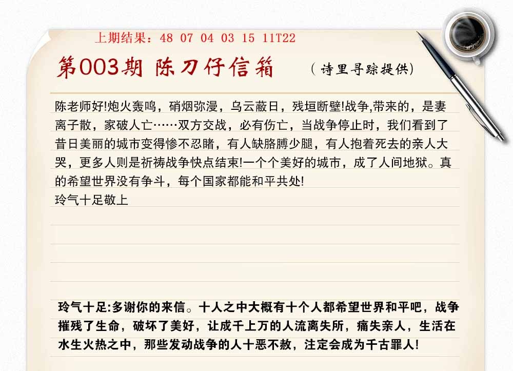 003期陈刀仔信箱A[图]