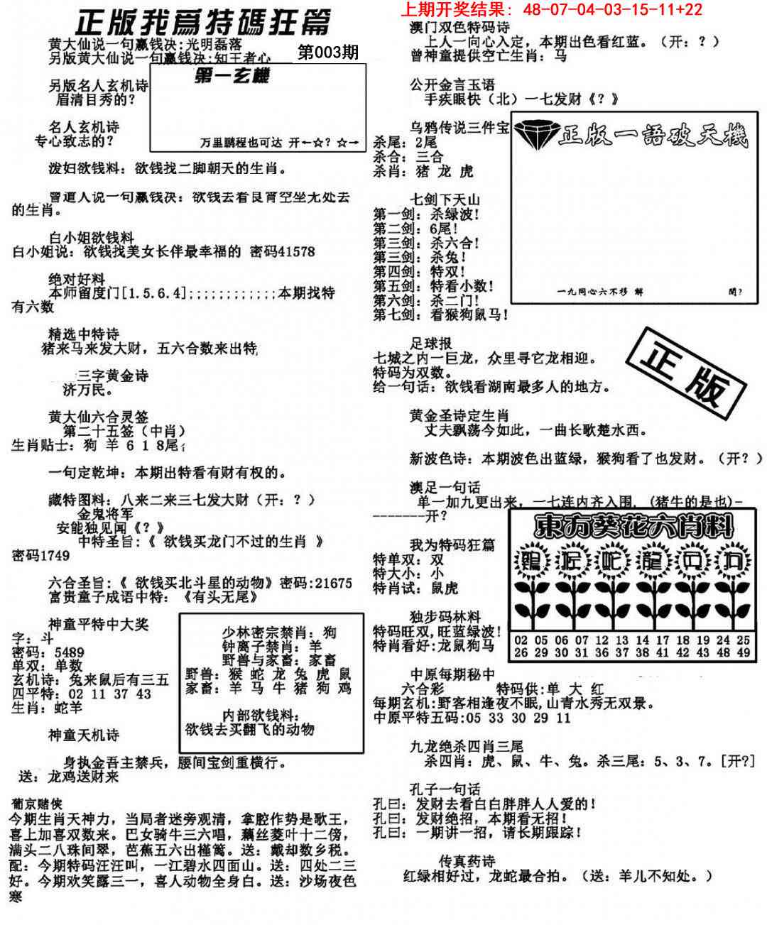 003期我为特码狂篇[图]