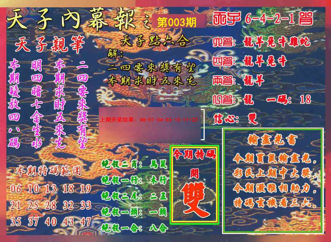 003期天子内幕报A[图]