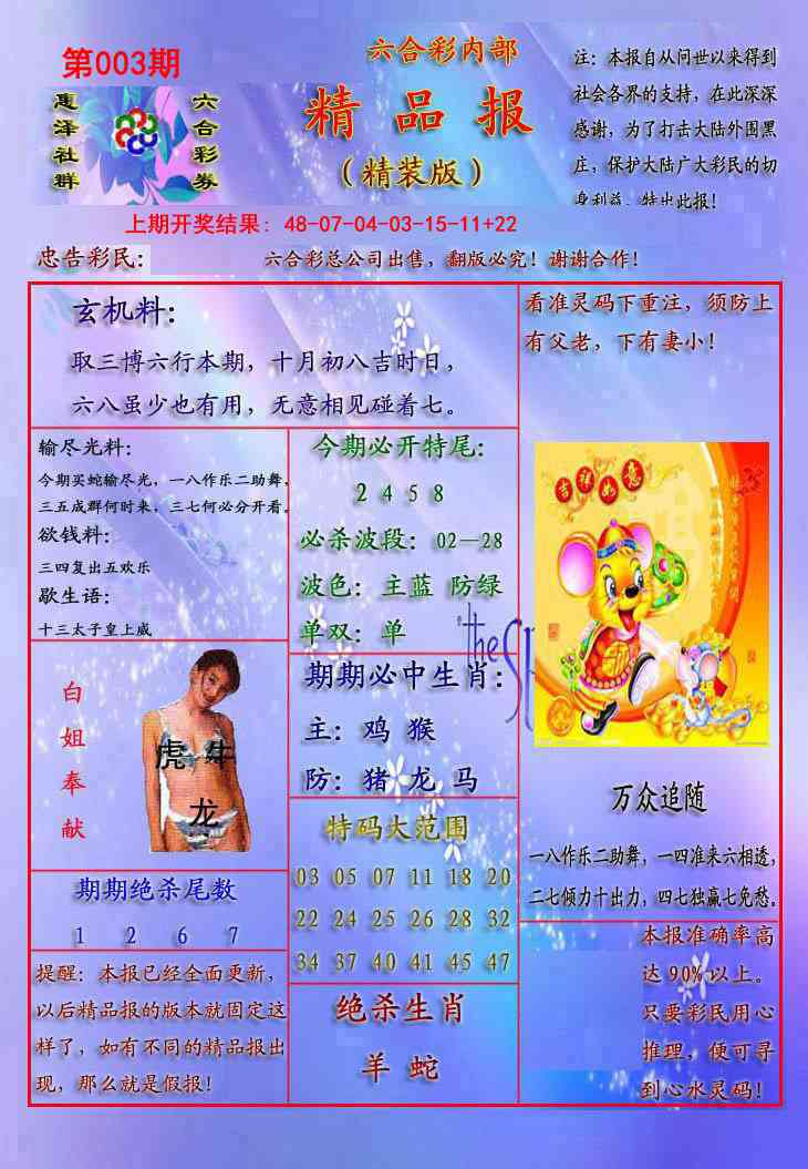 003期精品报[图]
