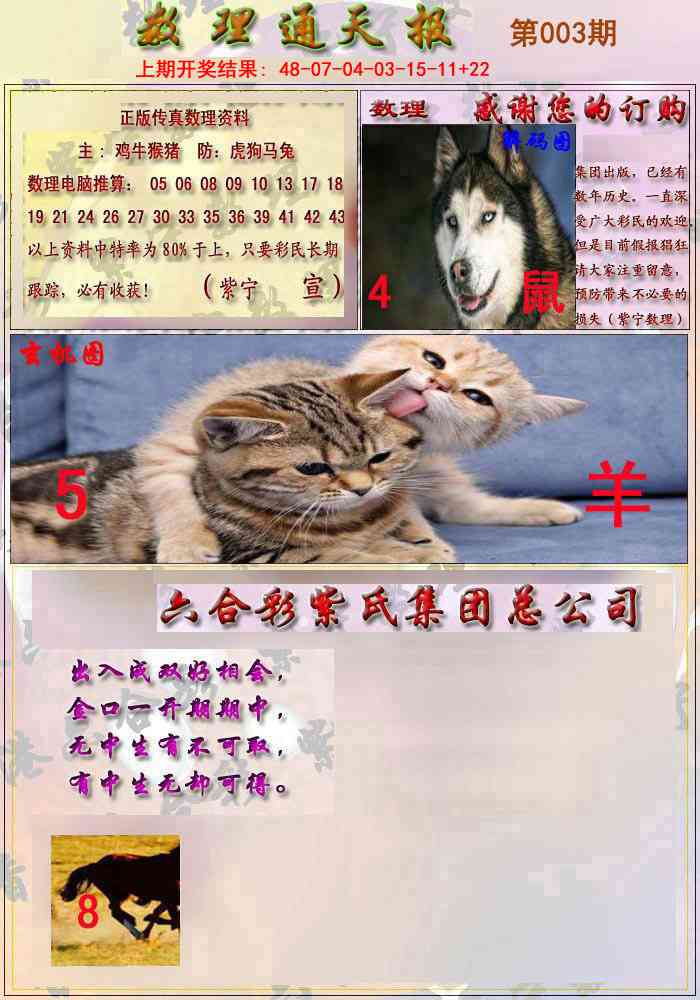 003期数通报[图]
