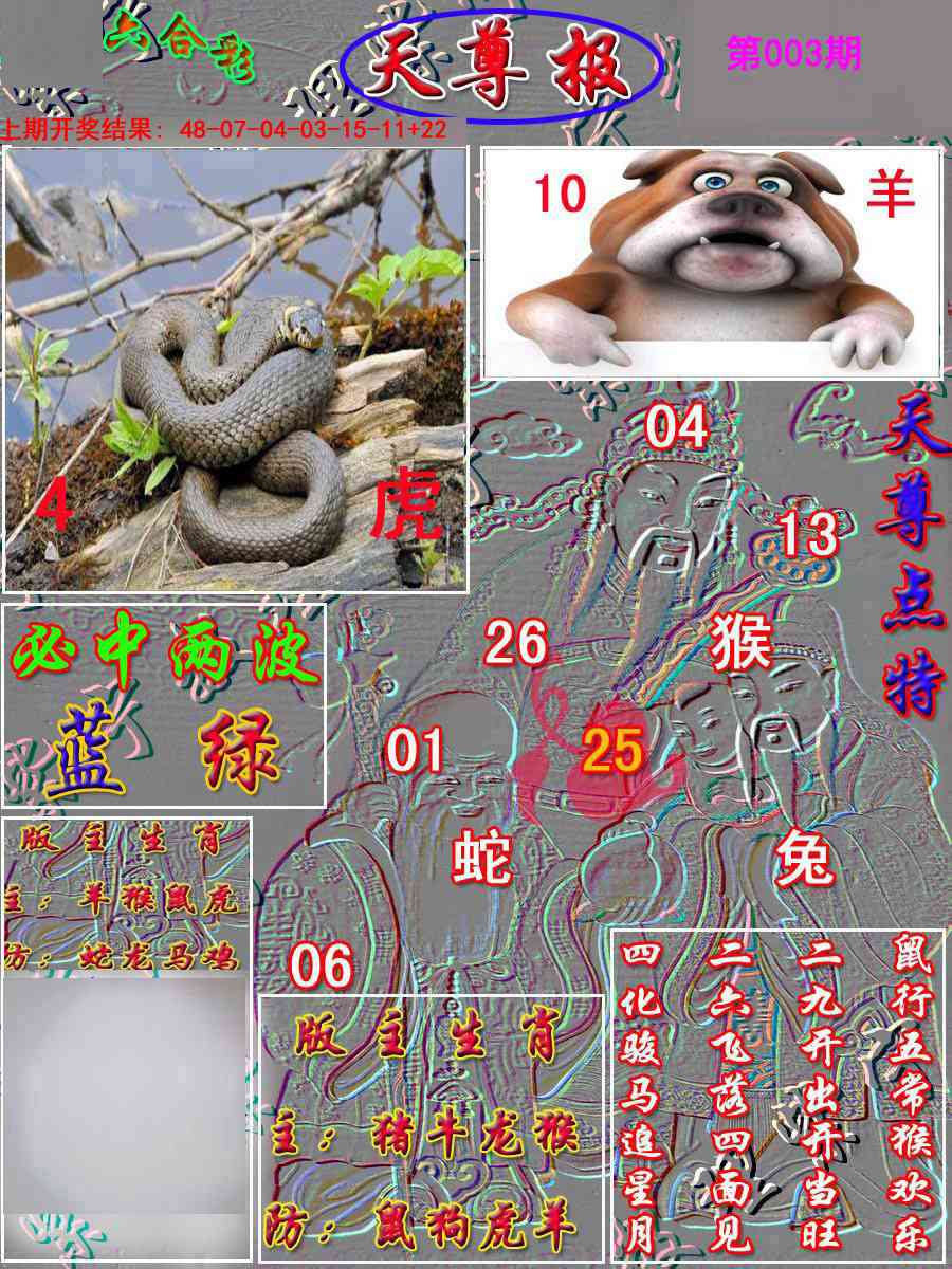 003期天尊报[图]