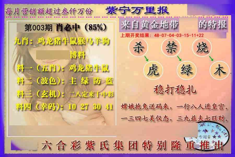 003期万里报[图]