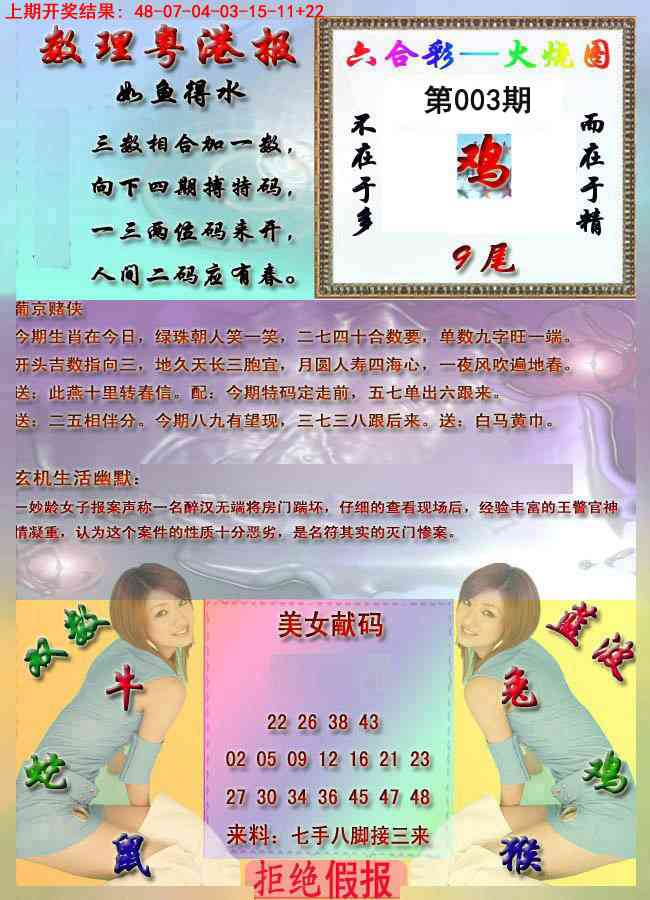 003期粤港报[图]