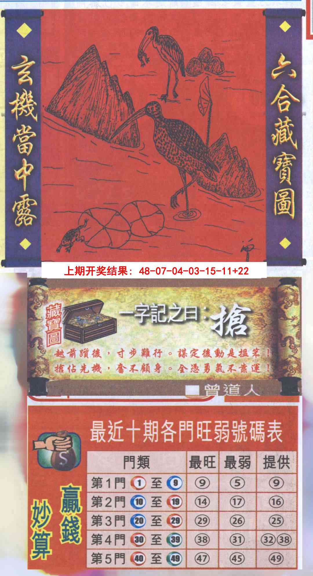 003期高清跑狗图[图]