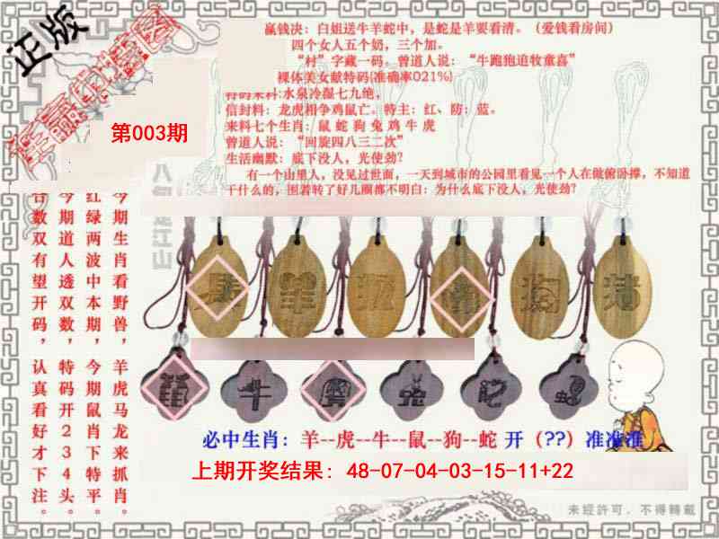 003期图库★连赢中特图[图]