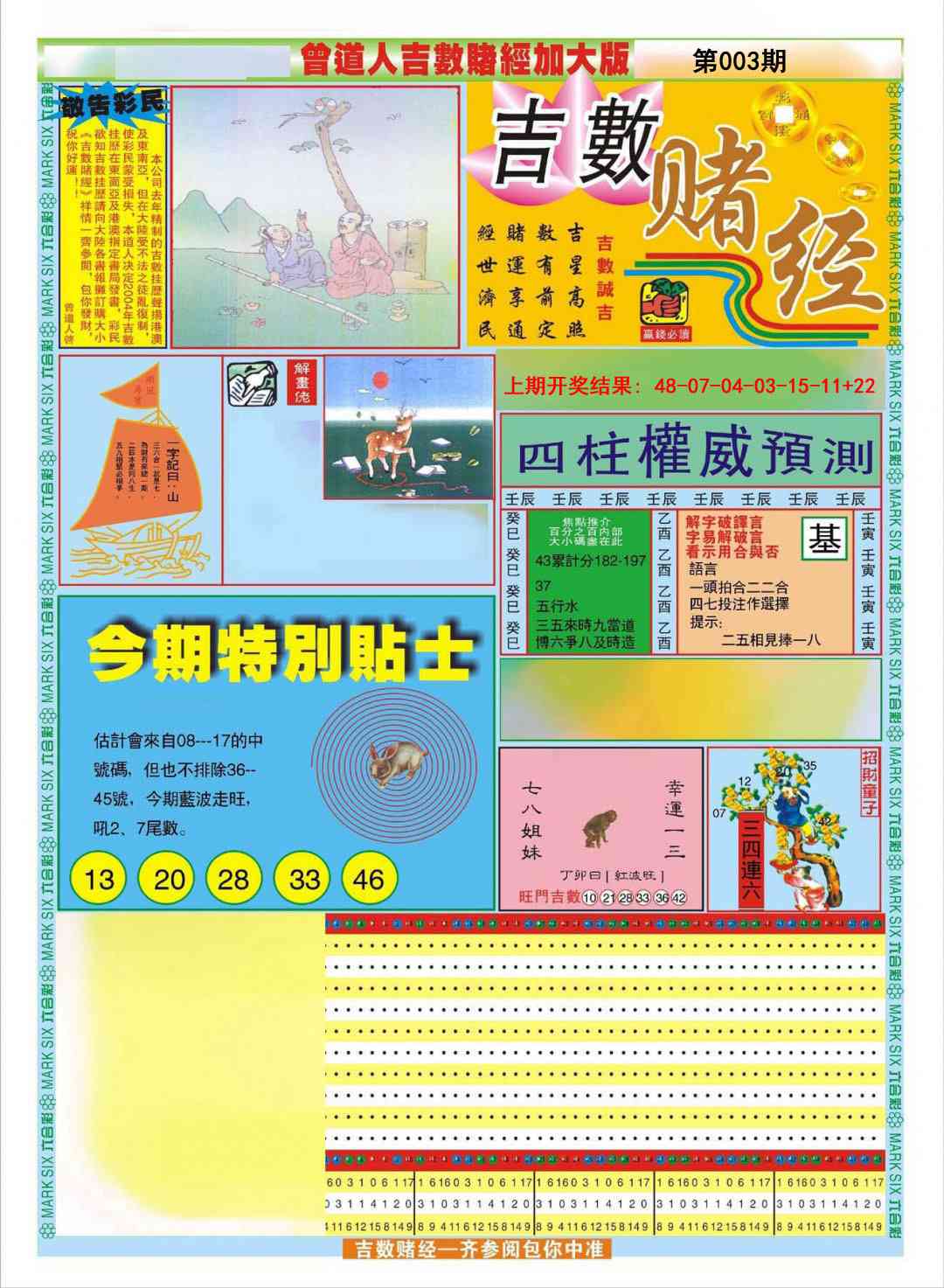 003期曾道人吉数赌经A加大版[图]
