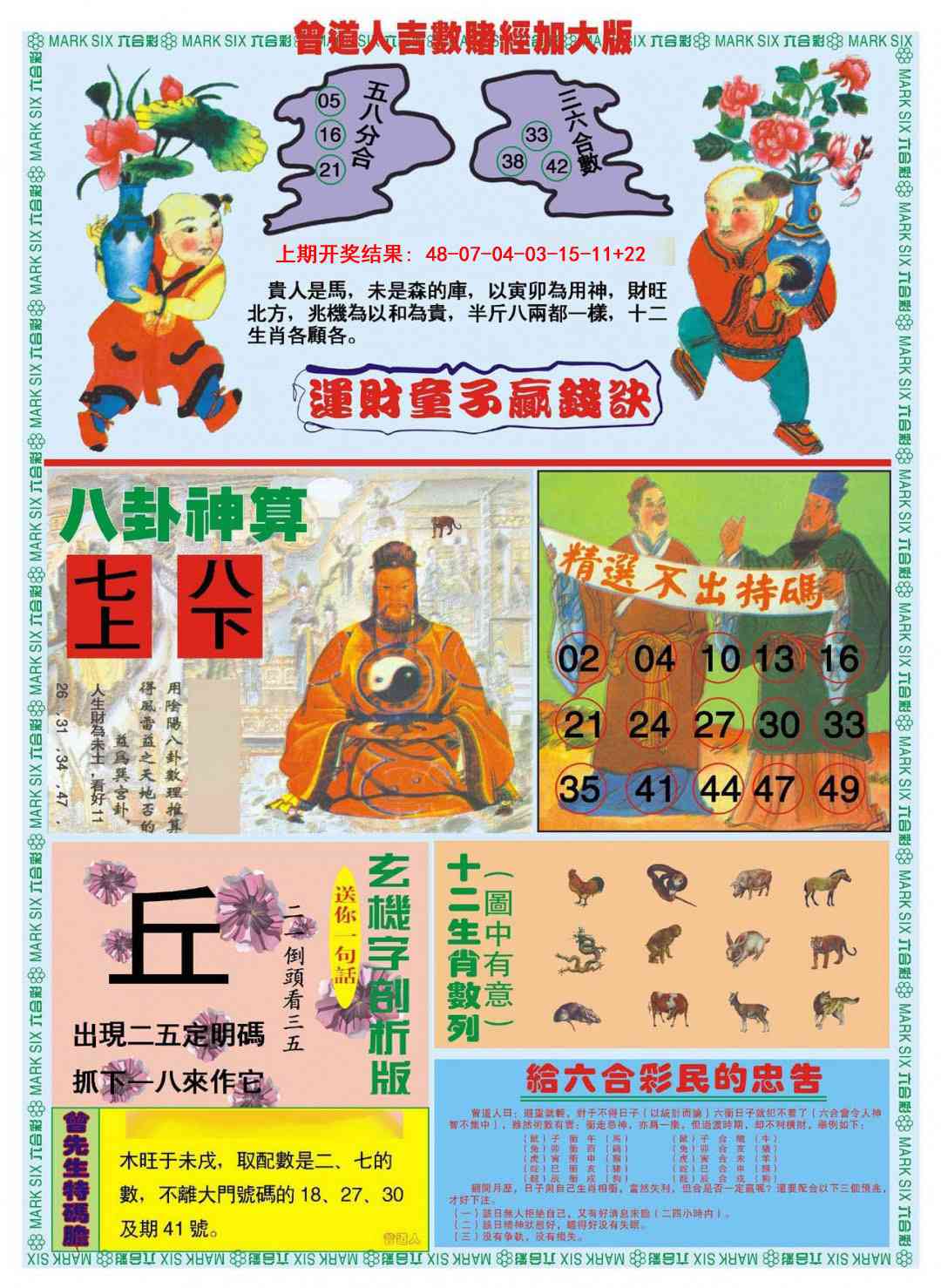 003期曾道人吉数赌经B加大版[图]