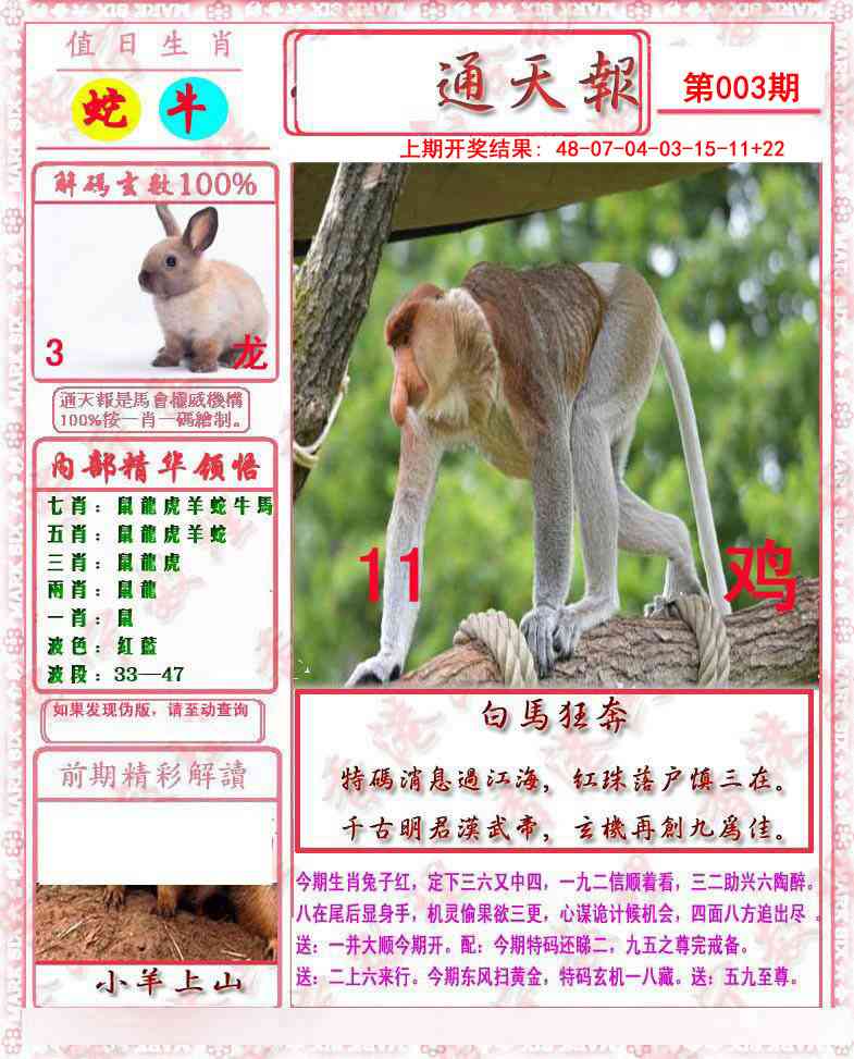 003期马经通天报[图]