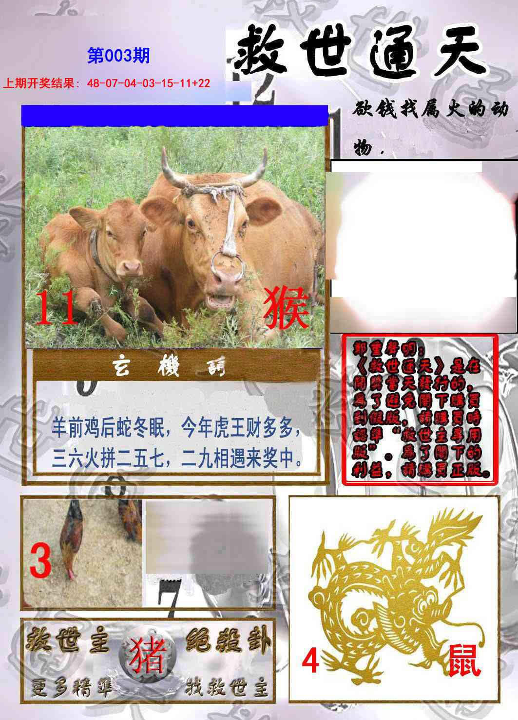 003期救世通天报[图]