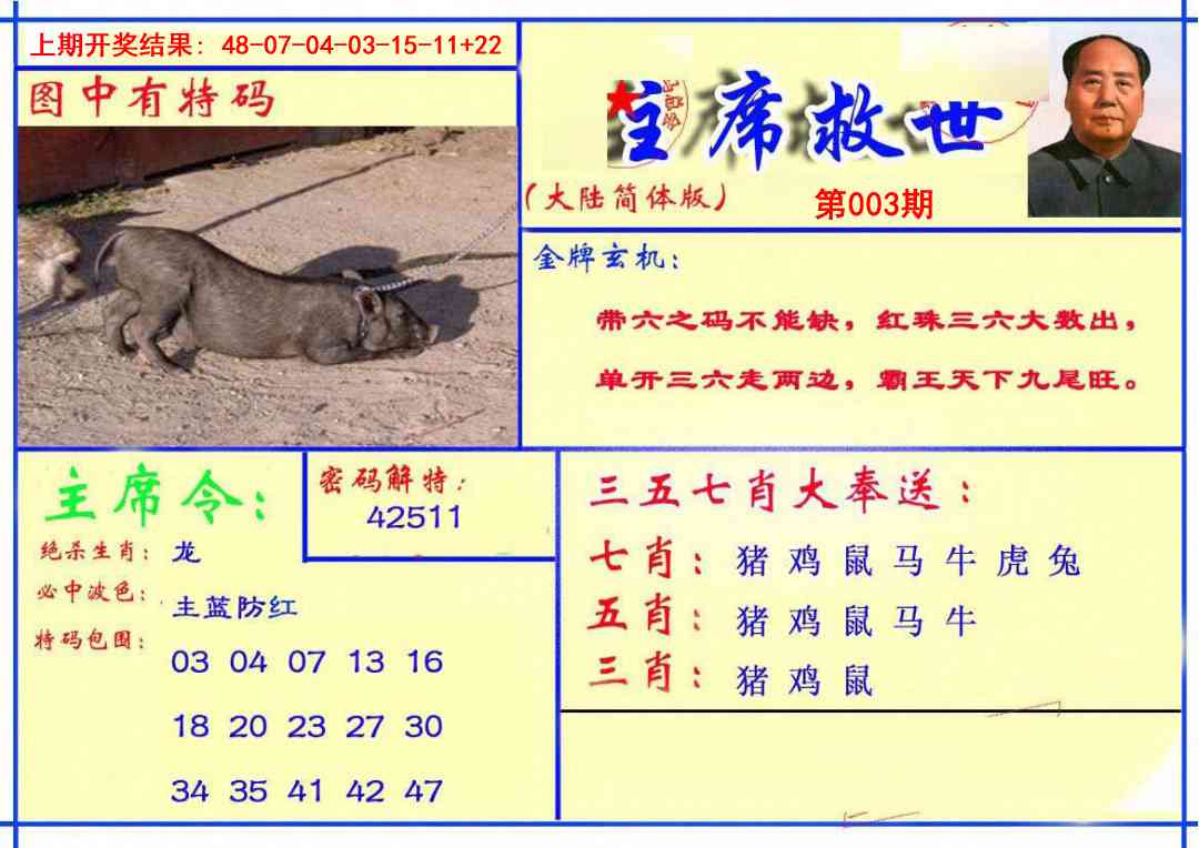 003期主席救世报[图]