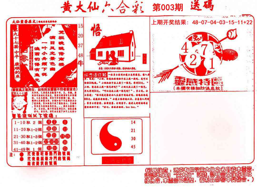 003期黄大仙射箭(信封)[图]