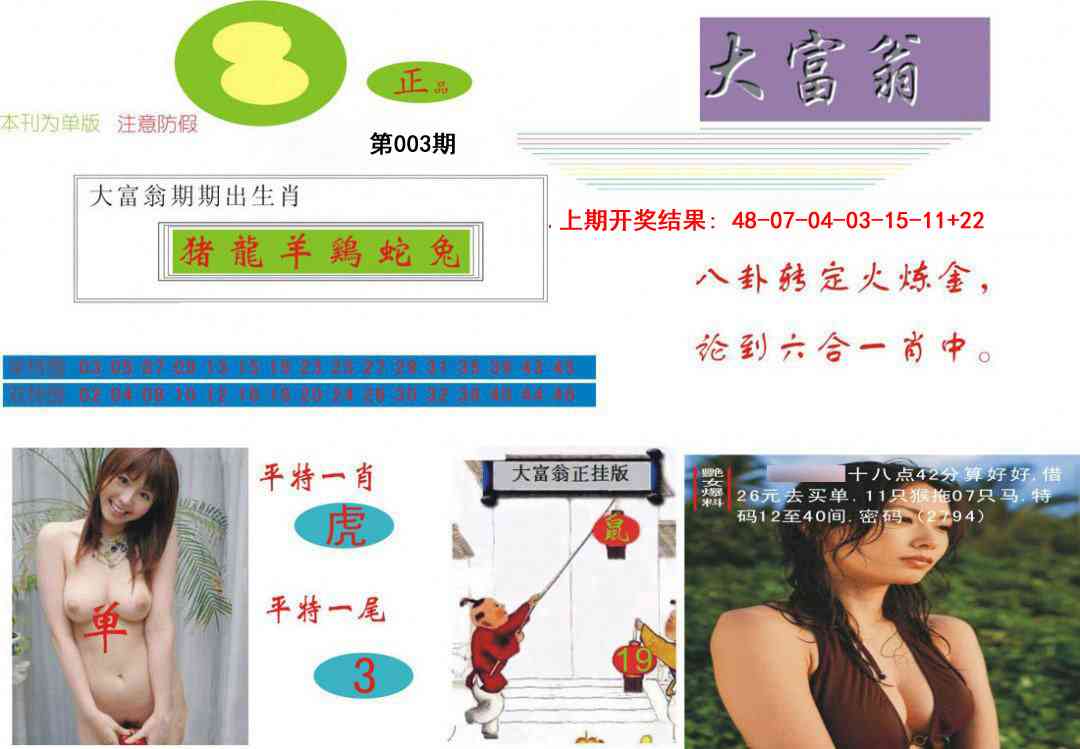003期大富翁[图]