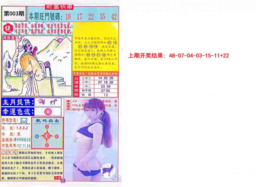 003期财富快车[图]