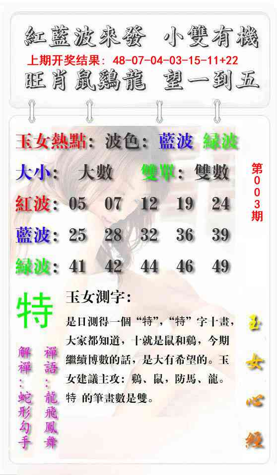 003期玉女心经报[图]