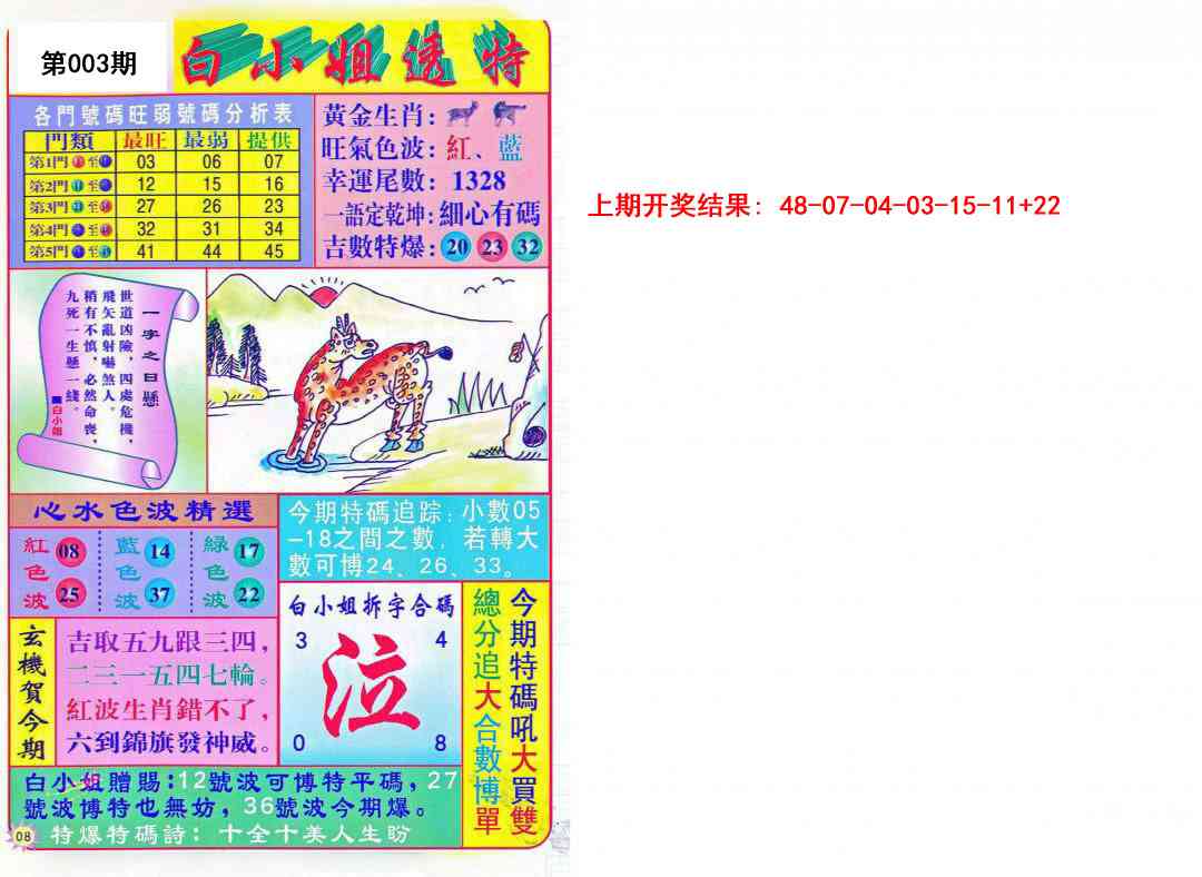 003期白小姐透特[图]