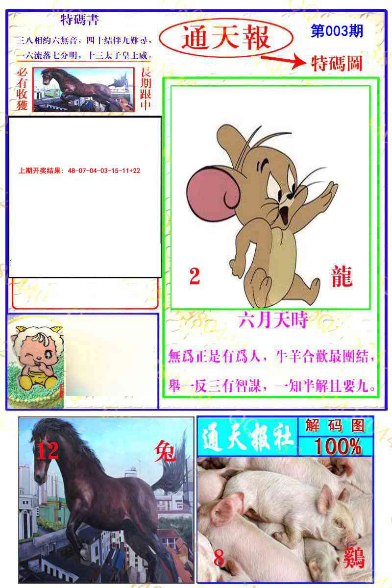 003期通天特解图[图]