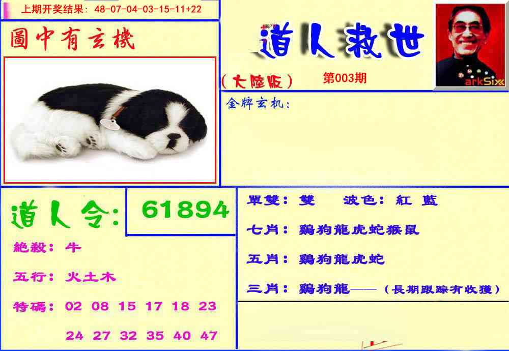003期道人救生报[图]