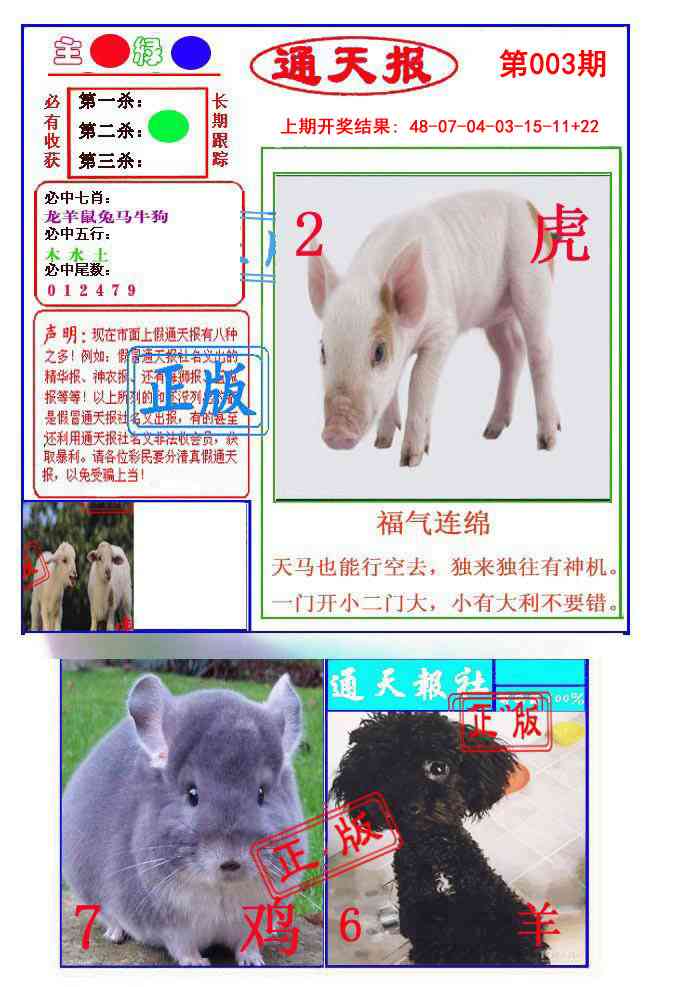 003期通天杀波图1[图]