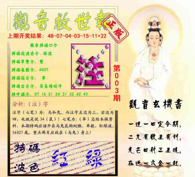 003期观音救世报[图]