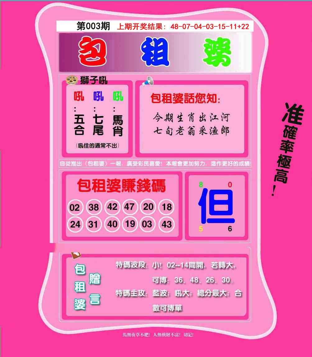 003期包租婆[图]