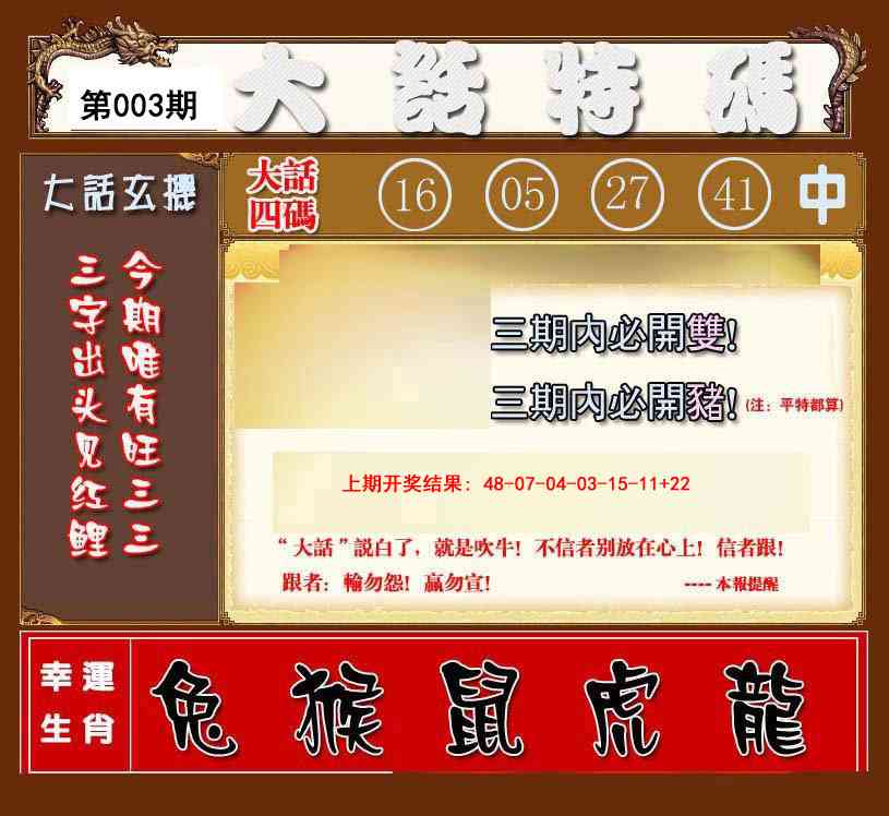 003期大话特码[图]