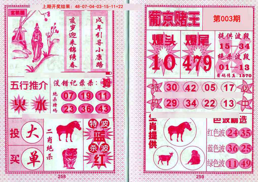 003期葡京赌王[图]