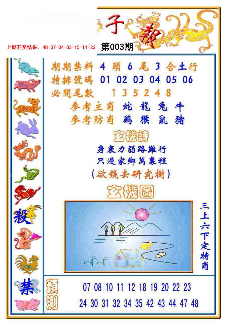 003期太子报[图]