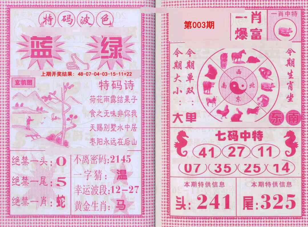 003期一肖爆富[图]