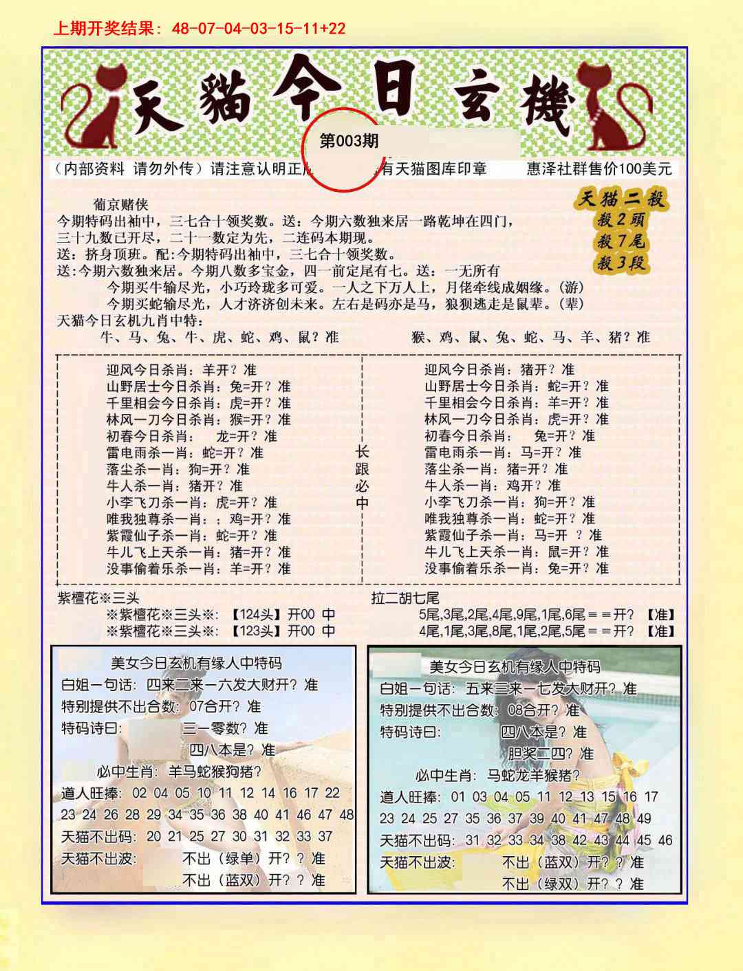 003期今日玄机图B[图]
