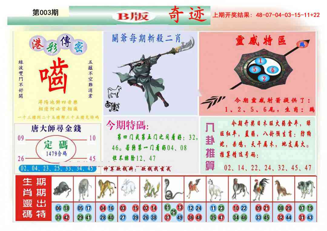 003期九龍奇迹B(推荐)[图]