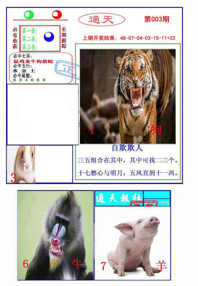 003期通天杀波图2[图]