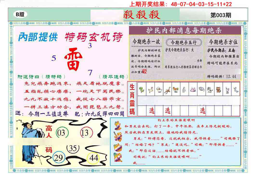 003期九龍杀杀杀B(推荐)[图]